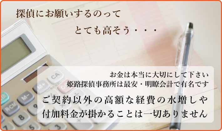 姫路探偵事務所 料金について