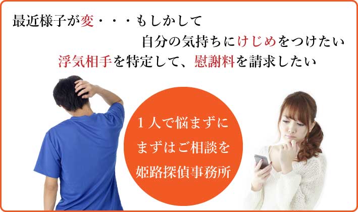 兵庫県高砂市の浮気調査・不倫調査・不貞行為